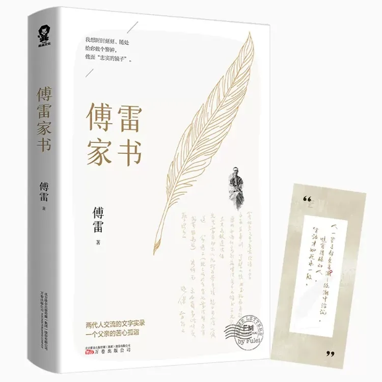 傅雷家书 原著完整版 推荐语文阅读书目初中生课外书