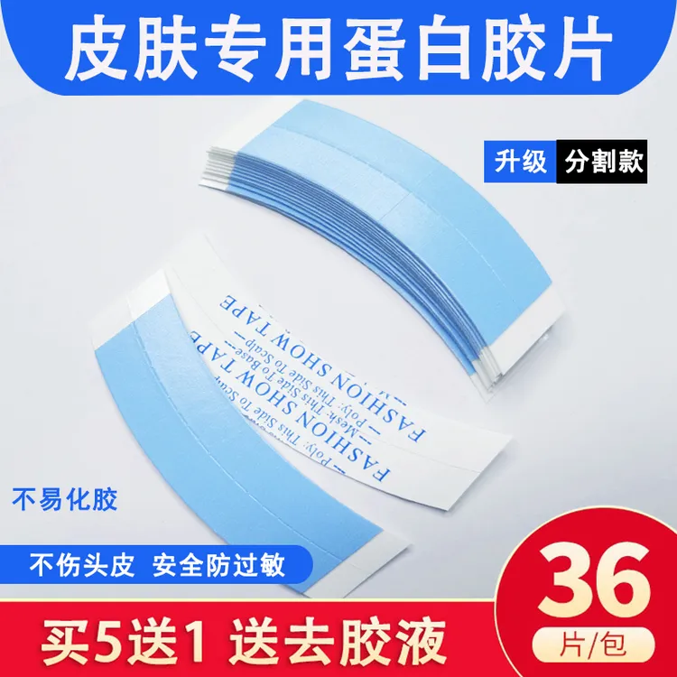 假发超薄补发胶贴生物头皮胶发片双面胶防汗胶带固定贴片粘胶片