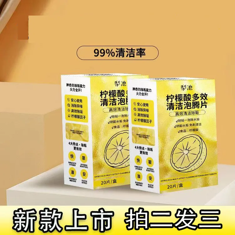 【拍二发三】 柠檬酸除垢剂新款热水壶水垢去污电器去渍除味泡腾片