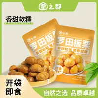 【青耕中国】栗之都罗田特产即食板栗仁整斤零食解馋
