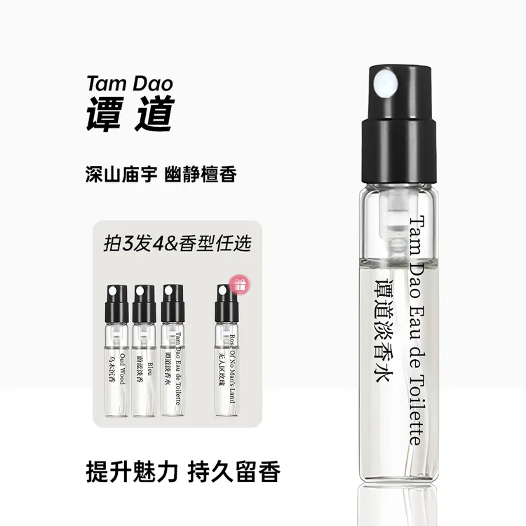 【买3送1】正品谭道香水荔枝玫瑰之水东京柑橘杜桑持久留香香水推荐