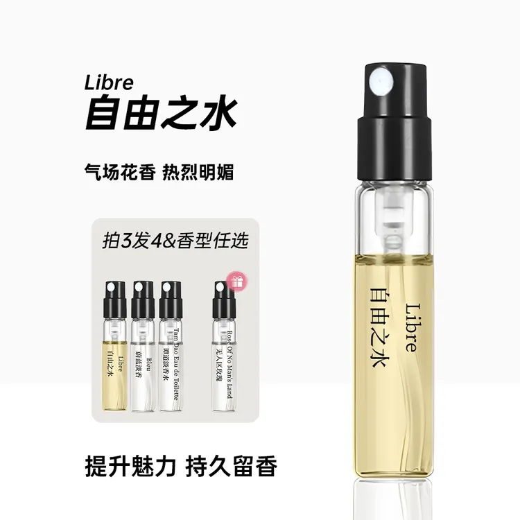 【买3送1】正品自由之水香水女士反转巴黎持久留香淡高级感香水推荐