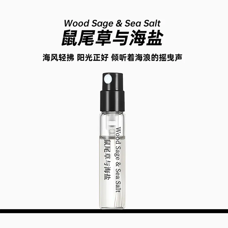 正品鼠尾草与海盐香水好闻男女士持久留香清新淡清爽气质学生夏日
