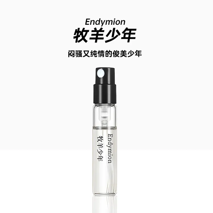 正品牧羊少年香水男士女士持久留香清新淡香好闻小众夏日学生气质