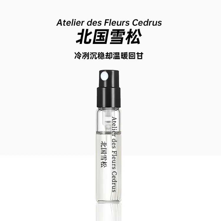 北国雪松香水持久留香好闻男女士清新淡香气质小众学生木质调雪松