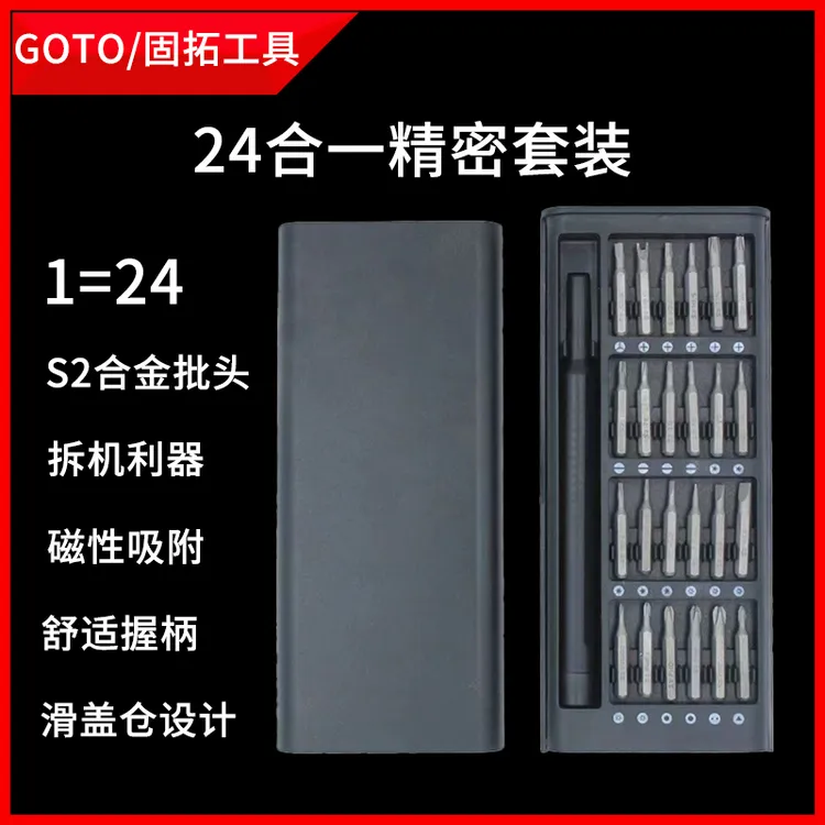 螺丝刀精密套装家用便捷强磁耐用手机笔记本电脑维修小型便携工具
