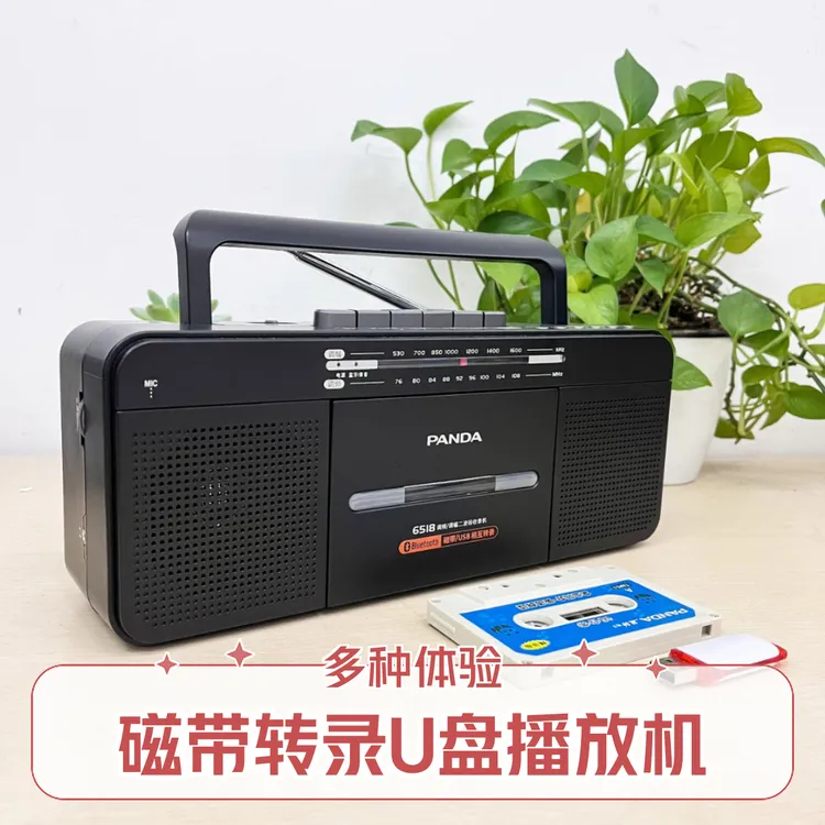 熊猫磁带转录U盘多功能复古录音磁带蓝牙U盘播放录音机磁带播放机