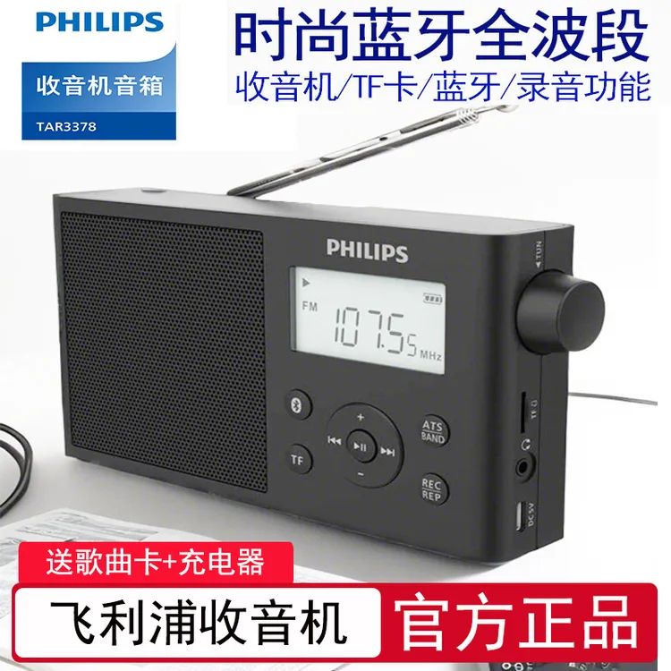 飞利浦3378蓝牙收音机老人专用多功能播放便携式调频信号插卡短波