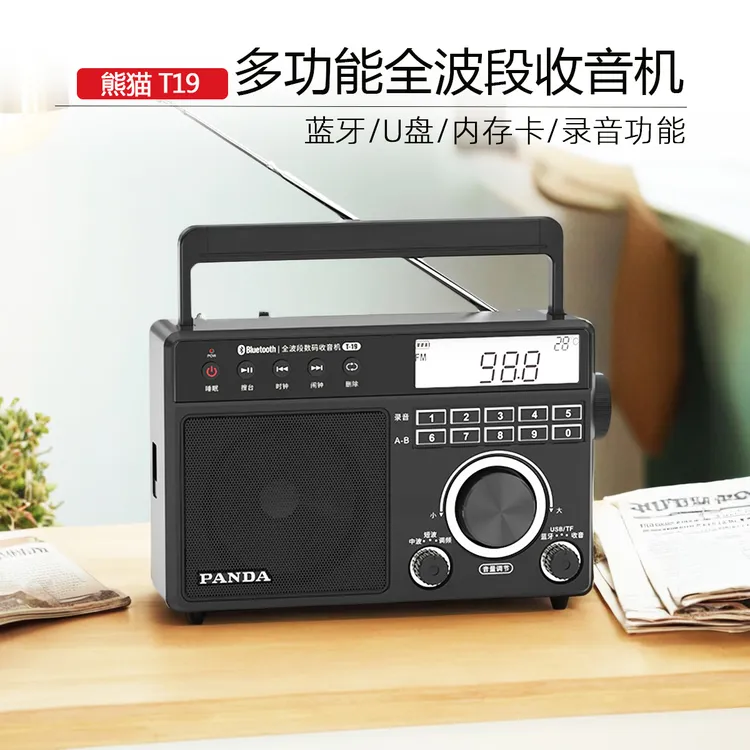 熊猫收音机19蓝牙插卡老人专用家用交流电全波段收音机老人专用