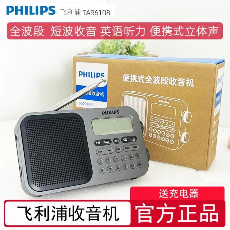 飞利浦全波段老人收音机简单操作可充电便携式短波学生听力英语
