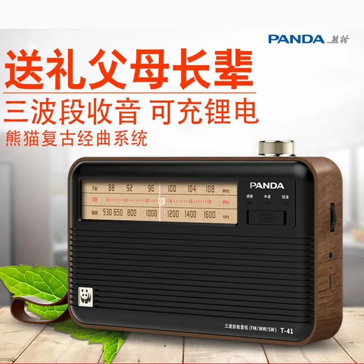 熊猫T-41盲人收音机老人专用全波段经典复古便携式收音机老人专用