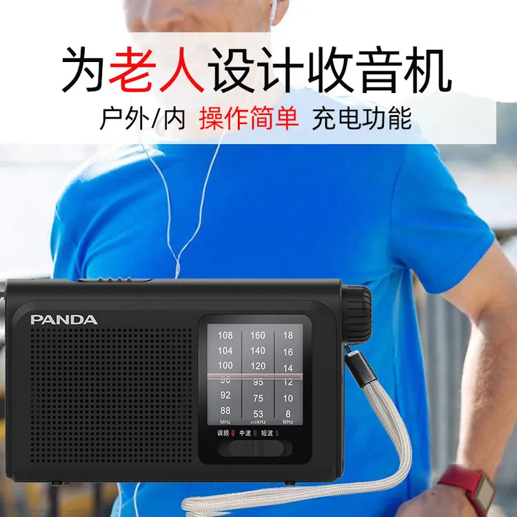 熊猫6241收音机老人专用充电方便家用指针式显示续航信号调频广播