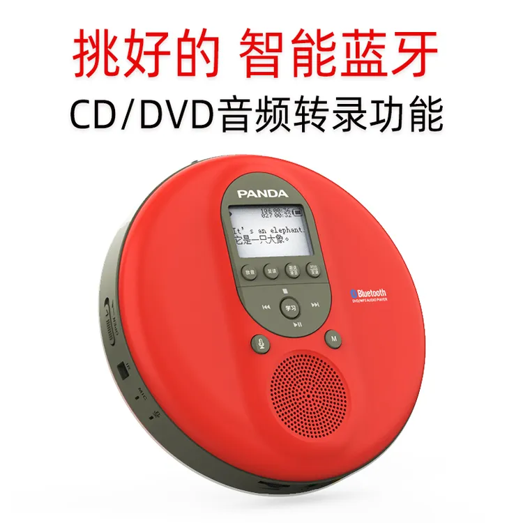 熊猫F09CD播放机dvd随身听CD音乐专辑多功能音乐高保真播放可充电