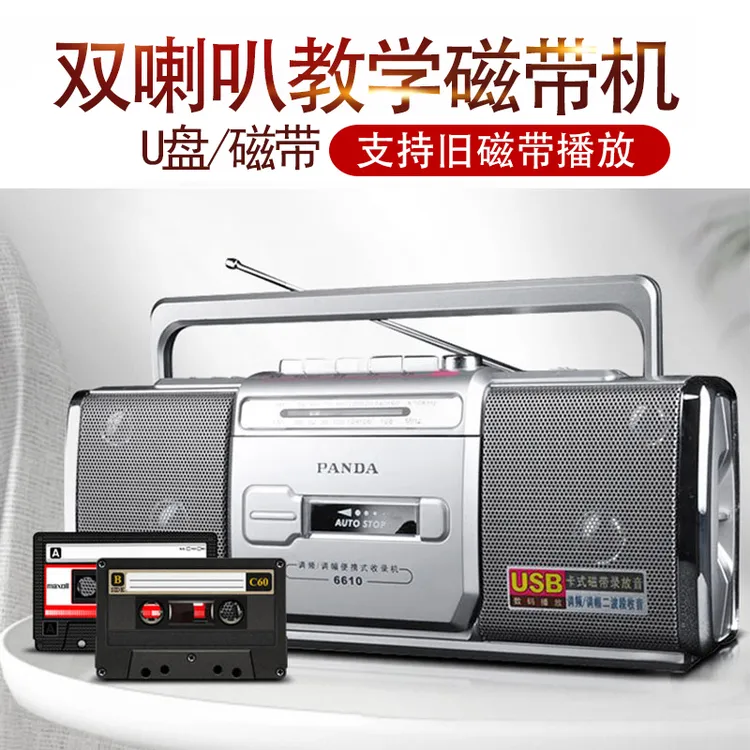 熊猫复古磁带收录机插卡带播放手提家用多功能录音机怀旧8090年代