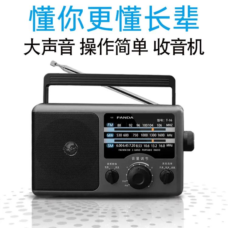 熊猫老年人收音机老人专用音质好操作简单方便交流电新闻广播老人