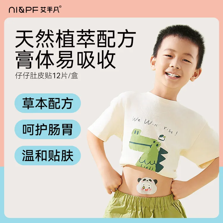宝宝儿童学生艾草贴小儿护肚脐贴艾灸贴蕲艾草穴位敷贴腰腹随身灸