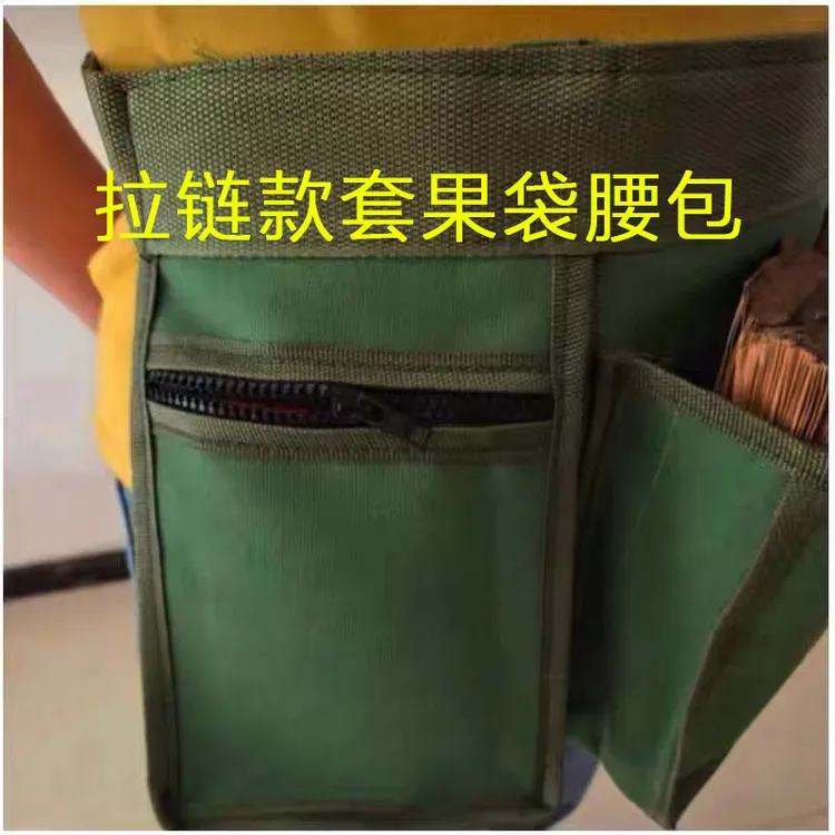 拉链款果园专用水果套袋多功能园林工具包桃梨套果袋果树修剪腰包