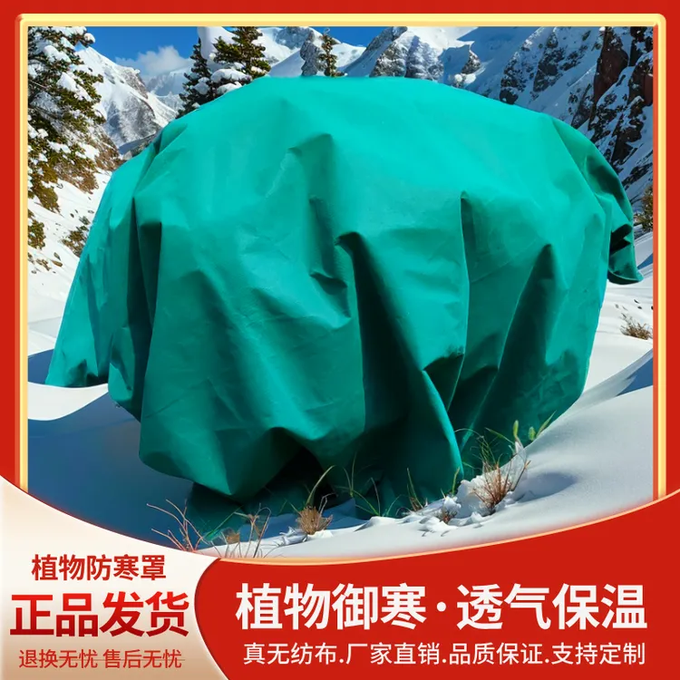 树罩冬季植物果树苗木花卉防寒布果树冬天植物保暖树木保温罩园林