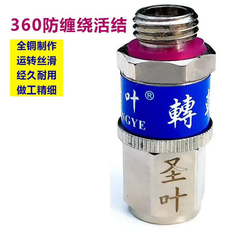 圣叶转轮王打药管旋转活动绕管架农用高压管喷枪铜防缠绕打结接头