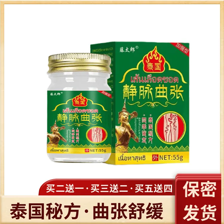 【买二送一】多处静脉曲张舒缓乳膏小腿曲张精 索 曲张炸筋腿红血丝
