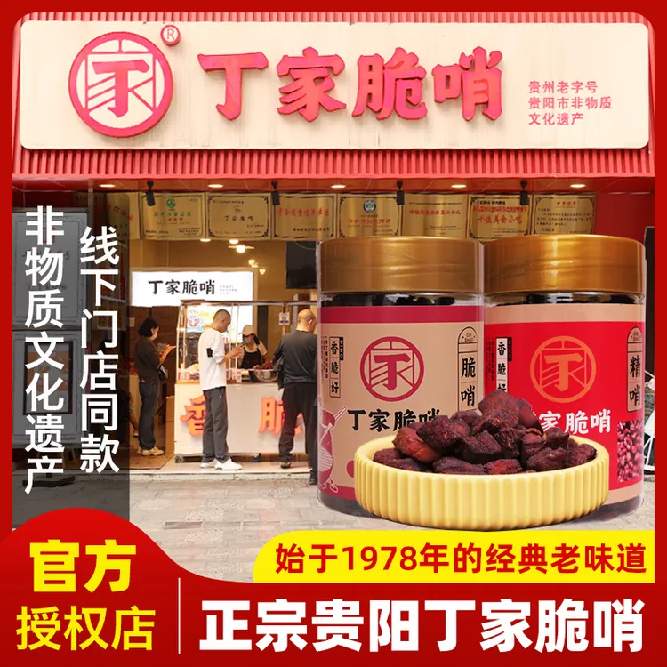 贵州特产正宗小十字丁家脆哨贵阳五花肉精哨猪油渣软臊子拌面小吃