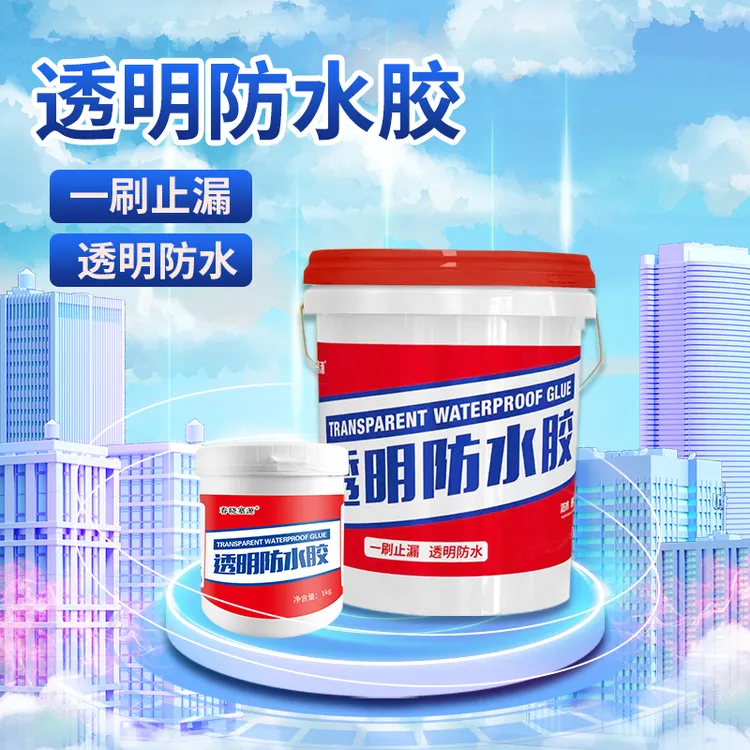 防水胶补漏透明修复剂涂料即用卫生间窗缝房顶阳台堵漏王墙面施工