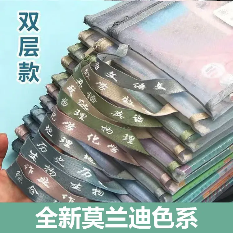 开学必备学生透明网纱分类科目袋加厚手提袋双层试卷收纳袋大容量