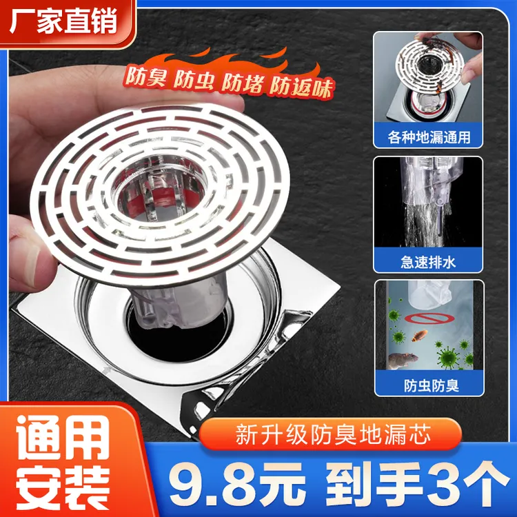 【9 . 8 元 3 个】卫生间地漏防臭塞 快速下水磁吸密封防堵防臭神器