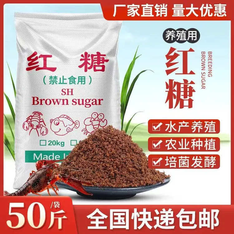 【厂家直销】工业红糖水产养殖外泼水溶肥工业红糖批发农业种植滴灌