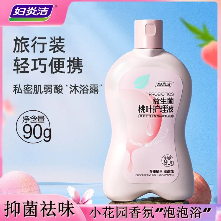 妇炎洁益生菌护理液桃叶私处洗液净爽抑菌祛味留香持久便携旅行装
