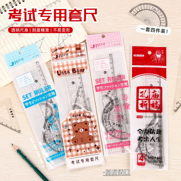 小学生套尺考试专用四件套20cm塑料透明高颜值硬尺三角板学习用品