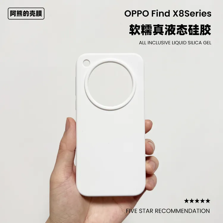 oppofindx8液态硅胶手机壳ultra纯色简约x8s+适用FindX8Pro保护套