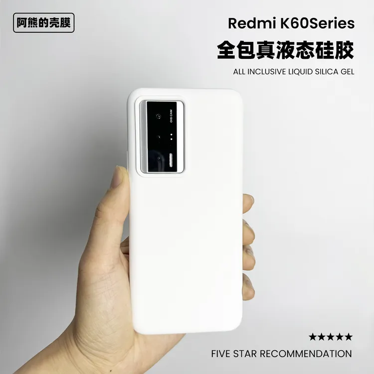 红米k60液态硅胶手机壳简约防摔纯色软60E耐脏Redmi K60Pro保护壳