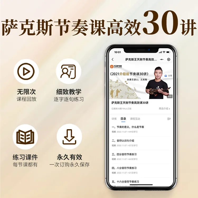 【大众萨克斯】王天驹老师萨克斯节奏30讲/基础/演奏/