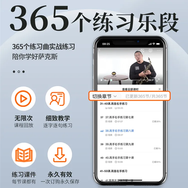 【王晓楠陪你学好萨克斯365个练习曲】