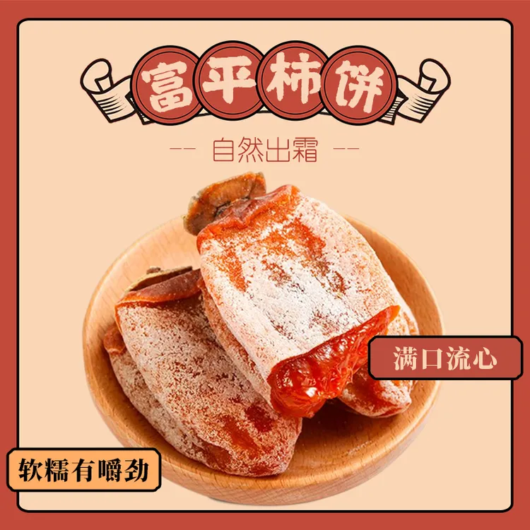正宗富平柿饼农家甄选柿饼流心柿子饼软糯香甜独立包装2000克礼盒
