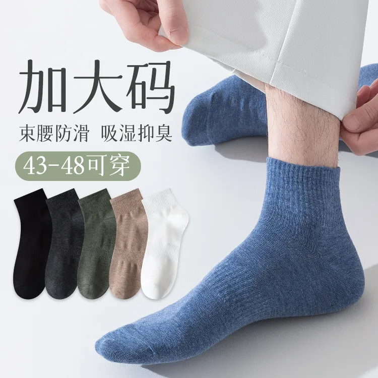 加大码男士宽松袜子纯色夏天透气防臭吸汗春秋夏季运动中筒棉短袜