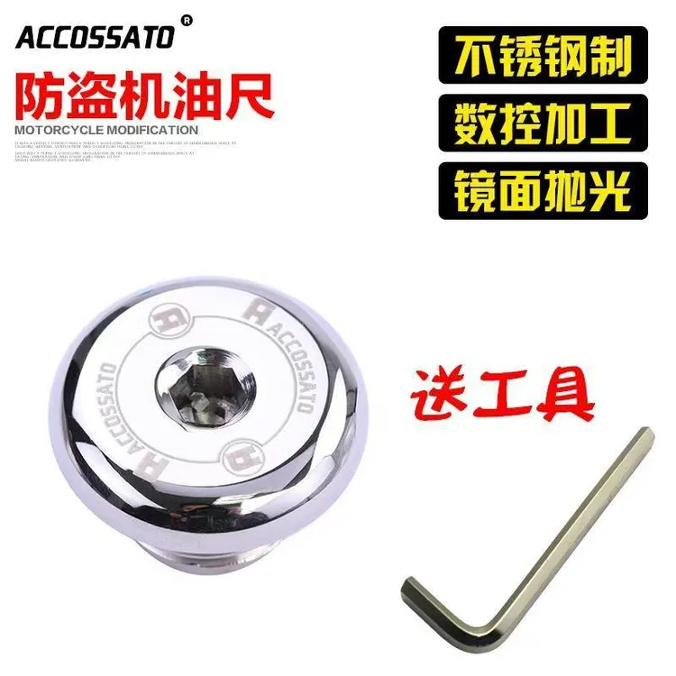 摩托适用铃木GSX250r改装机油尺GW/DL250防盗机油螺丝TR300机油盖