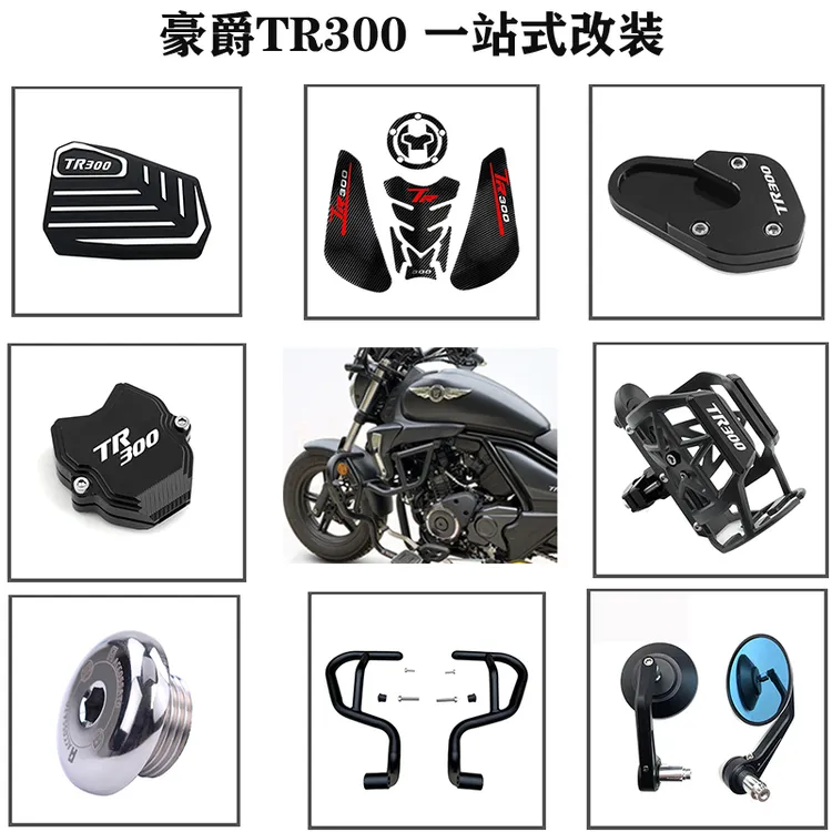 摩托车适用豪爵TR300一站式改装护杠加大刹车脚踏板脚撑垫油箱贴