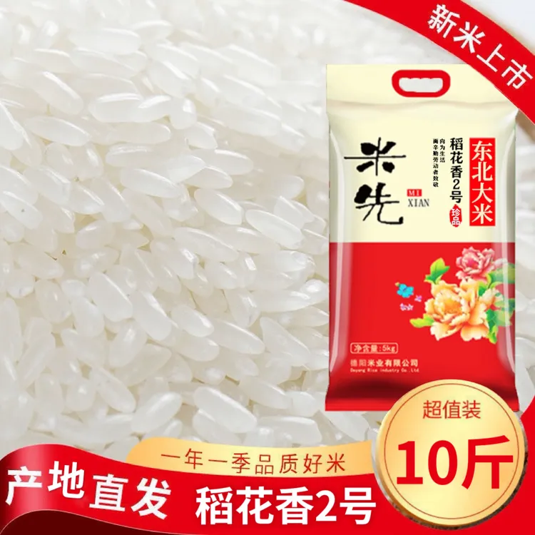 稻花香2号大米10斤东北长粒新米现磨清香天然营养东北长粒香大米