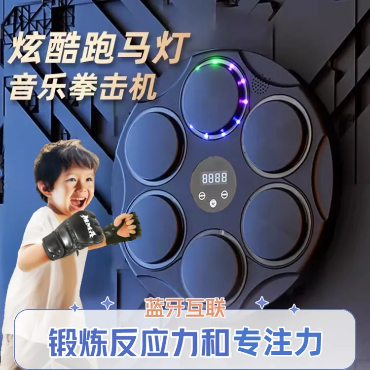智能音乐拳击机家用墙靶成人拳击训练儿童室内反应拳靶散打器材
