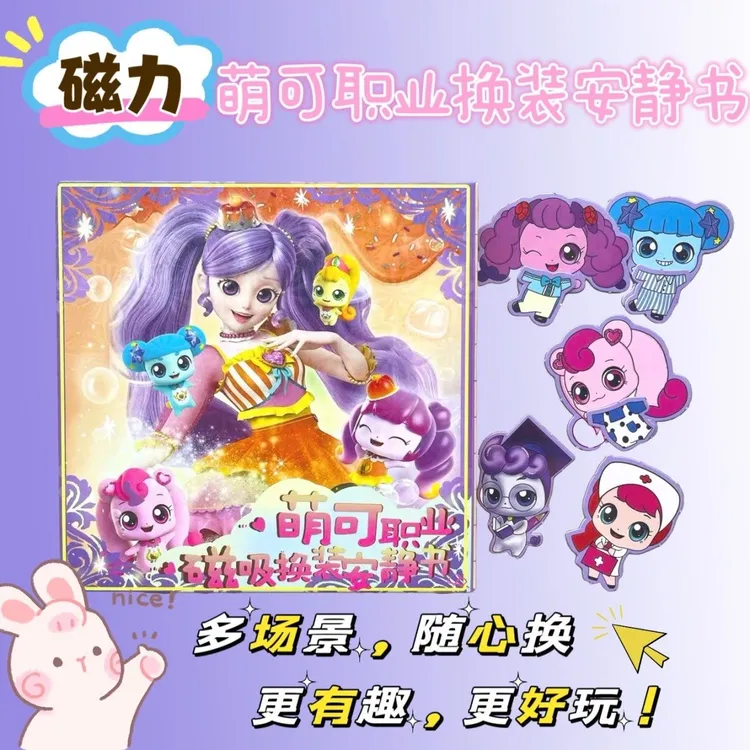 新款萌可职业换装磁吸安静书diy创意磁吸玩具女孩大本磁力贴益智