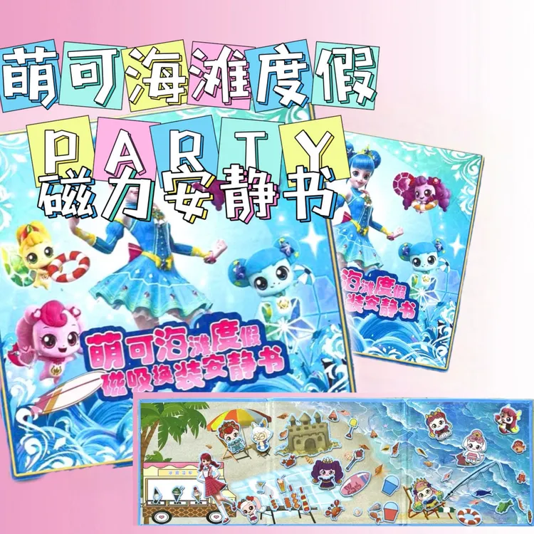 新款萌可海滩度假磁力安静书女孩磁力贴角色扮演超大本礼物免裁剪