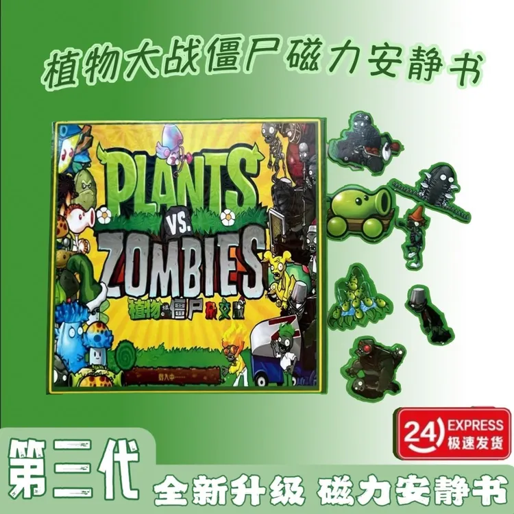 新款植物大战僵尸磁力安静书趣味益智反复玩换装玩具书豪华免裁剪