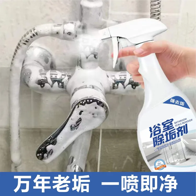 浴室除垢剂卫生间水渍清洁剂顽固水印皂垢清洁马桶清洁液家用去垢