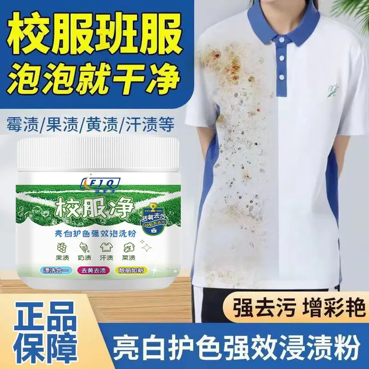 校服净去污渍衣物浸渍洗衣活氧亮白护色强效爆炸盐汗渍霉斑彩漂粉