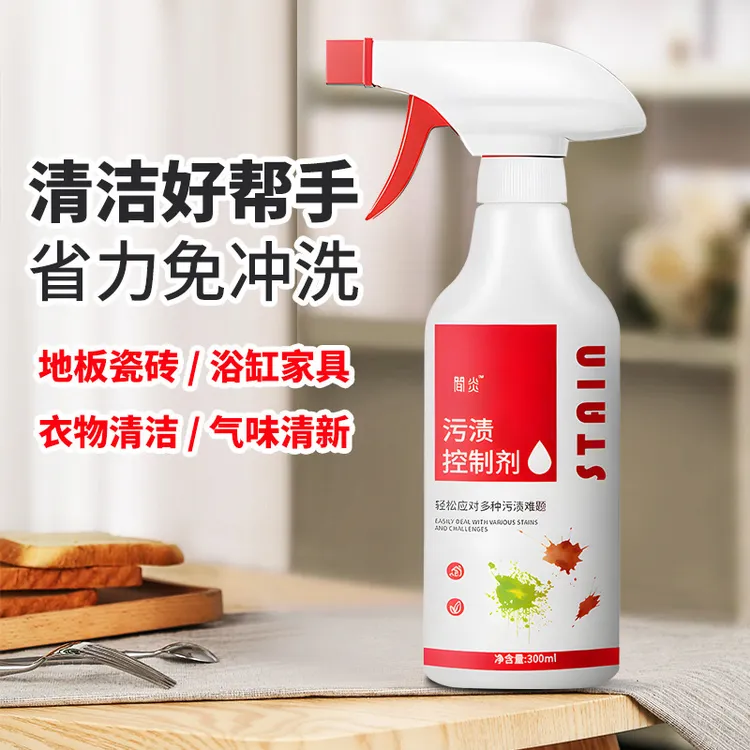 污渍控制剂快速渗透污渍去霉斑家用地板瓷砖清新强力清洁喷雾剂