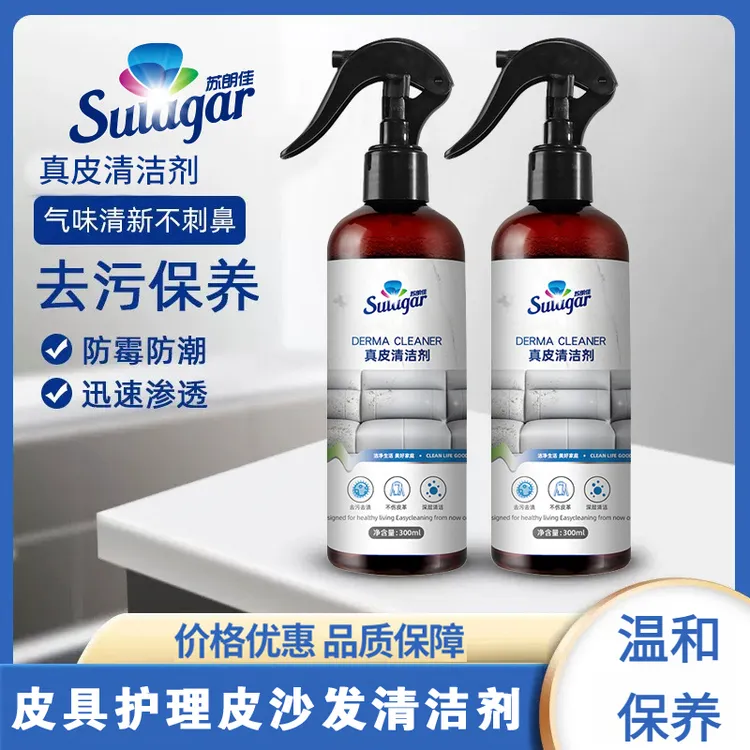 真皮清洁剂沙发套装保养液皮革免洗去污清洗皮具护理皮沙发清洁剂