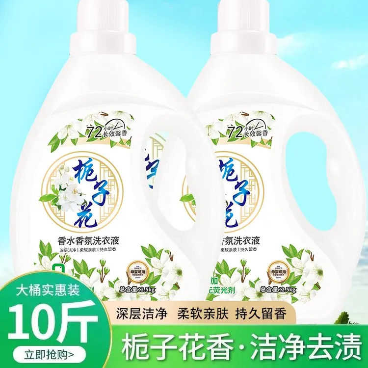 栀子花香水洗衣液大桶香味持久留香浓缩香氛整箱家庭用亲肤母婴