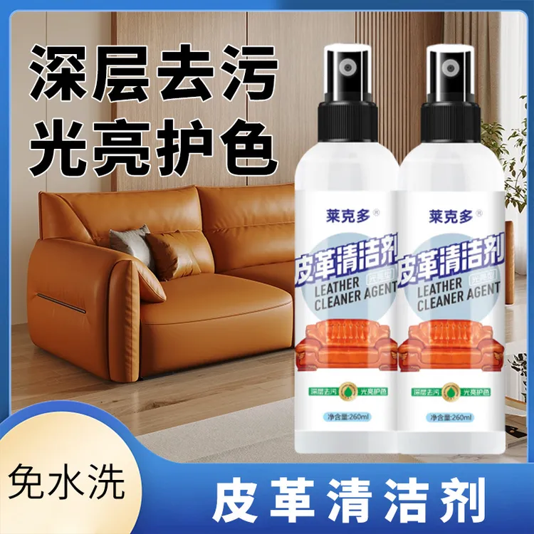 品牌皮革清洁剂去污保养皮革清洗剂皮质包包真皮护理油正品家用  